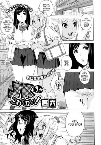 [Jingrock] JK Nanka Kowakunai! | School Girls Don't Scare Me (COMIC X-EROS #06) [English] [desudesu] [Decensored]