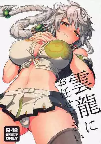 Unryuu ni Omakasekudasai