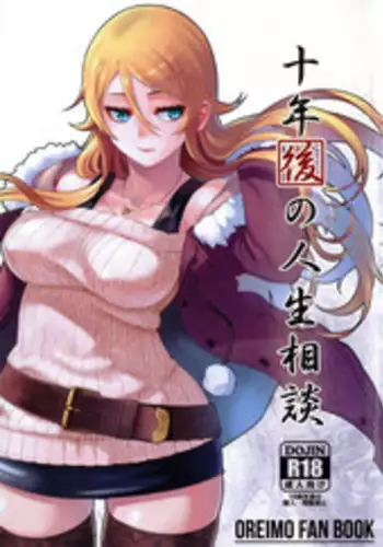 (C89) [Kayoudou (Shouka)] Juunengo no Jinsei Soudan | Life Consultation After 10 Years (Ore no Imouto ga Konna ni Kawaii Wake ga Nai) [English] [Lazy Summer Scans]