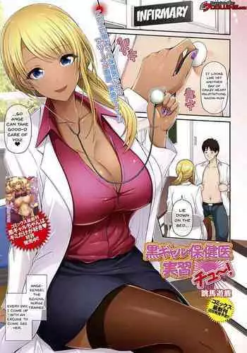 Kuro Gal Hokeni Jisshuu Chu~! | Practical Lessons with a Black Gal Nurse