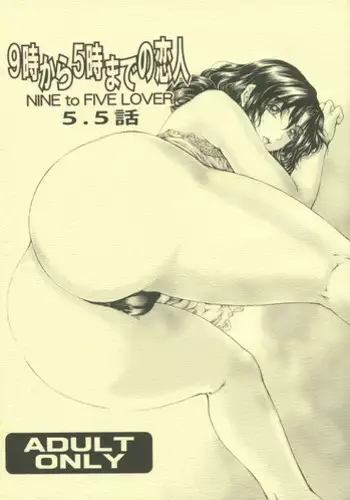 [SubeSube1kg (Narita Kyousha)] Nine to Five Lover 5.5