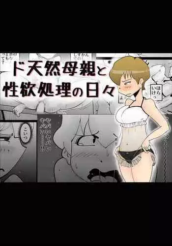 Dotennen Hahaoya to Seiyokushori no Hibi