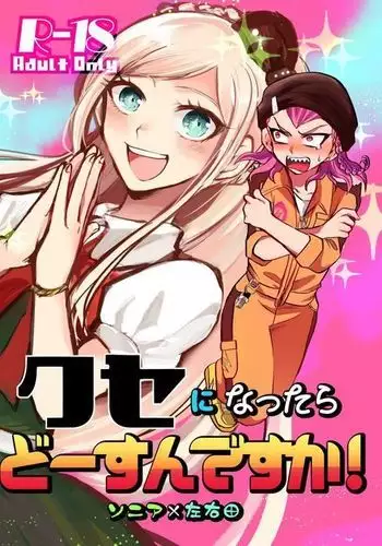 Kuse ni Nattara Dou Sun desu ka!