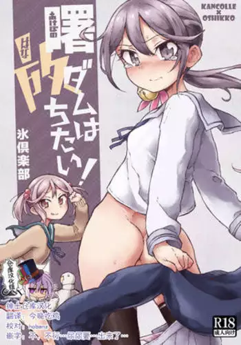 Akebono Dam wa Hanachitai!