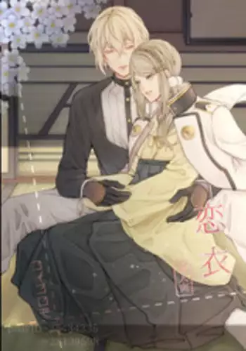 [s_k] 恋衣 (Touken Ranbu) [Digital]