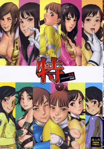 (C85) [I.T.Gyro (Kakugari Kyoudai, Kemigawa Mondo)] Toku. (Various)