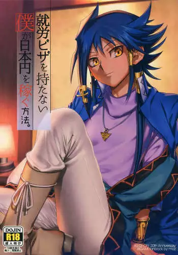 Shuurou Visa o Motanai Boku ga Nihonnen o Kasegu Houhou