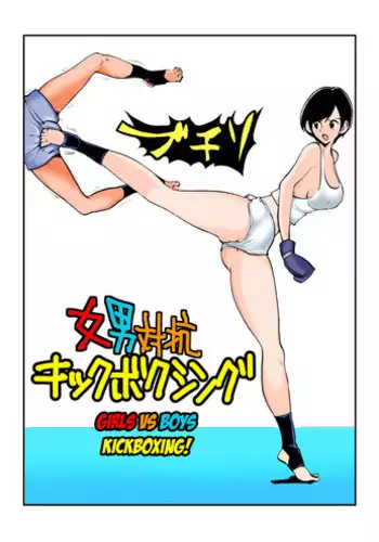 [Pecan (Makunouchi)] Meo Taikou Boxing [English] [desudesu]