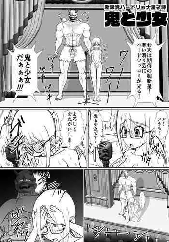 Shin Kankaku Hard Ryona Manzaishi "Oni to Shoujo"