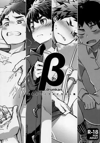 (C93) [Drum-kan (Kine)] β.drumkan