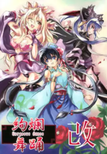 [Gothya (Matsukura Nemu)] Kenran Buyou - Kai | Gorgeous Dance (Sangokushi Taisen)