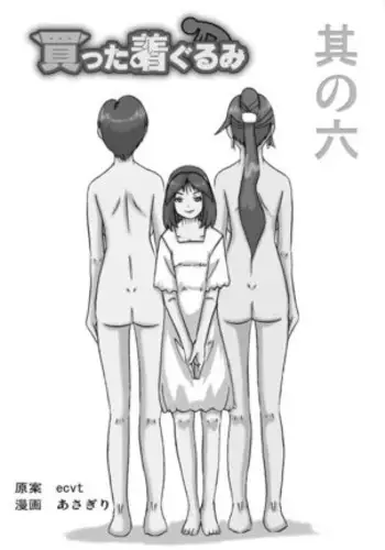 Katta Kigurumi Sono Roku