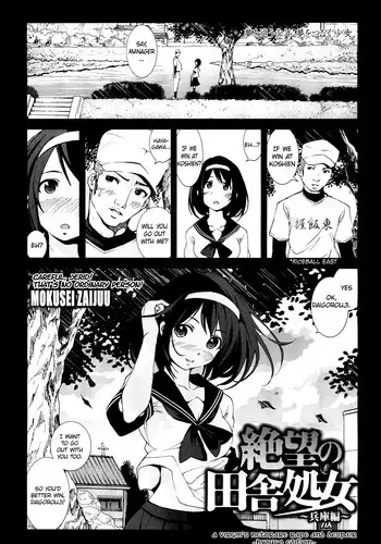 [Mokusei Zaijuu] Zetsubou no Inaka Shojo ~Hyougo Hen~ | A Virgin’s Netorare Rape and Despair ~Hyougo Edition~ EXTENDED (COMIC Maihime Musou Act. 02) [English] [LWB + SNP + B.E.C. Scans]