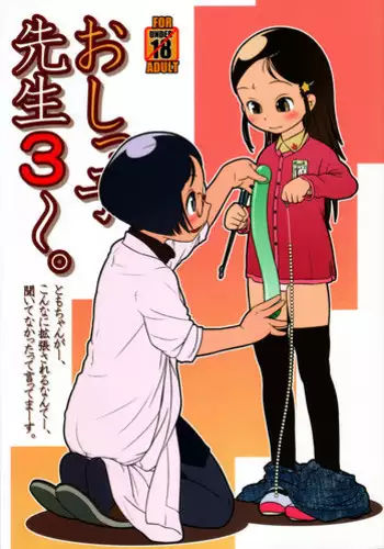 (C81) [Golden Tube (Ogu)] Oshikko Sensei 3