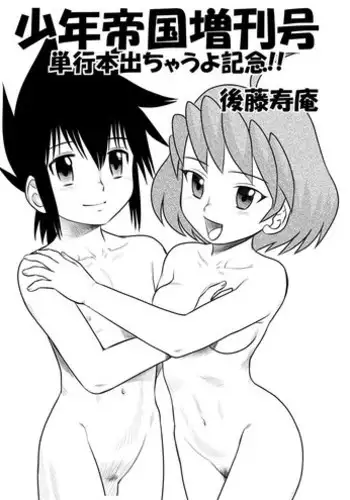 [Juan Gotoh] Preview of "The Boys' Empire Extra Edition"