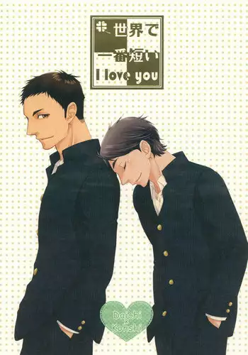 [K2COMPANY (kazu)] Sekai de Ichiban Mijikai I Love You (Haikyuu!!) [Digital]