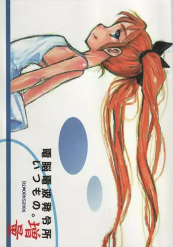 (SC34) [Dennou Denpa Hatsureisho (Harukaze Koucha)] Itsumono. Zouryou (Various)