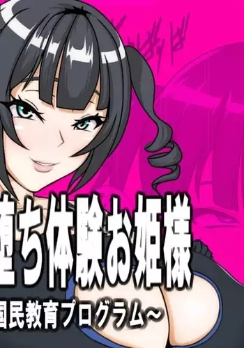 Shota Ochi Taiken Ohimesama