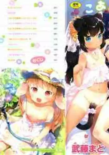 Koakuma wa Shoudoubutsu - Sweet devils as my pets. color paper