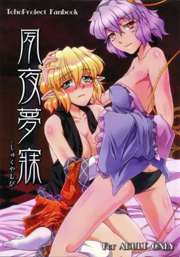 (C80) [Kougeki (Ootsuki Wataru)] Shukuya Mubi (Touhou Project)