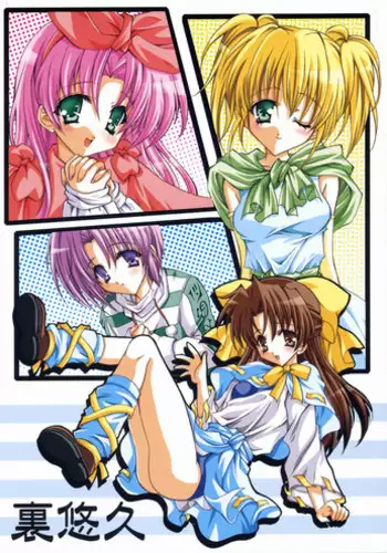 (CR34) [Fukunoren (Yukiwo)] Ura Yuukyuu (Yuukyuu Gensoukyoku)