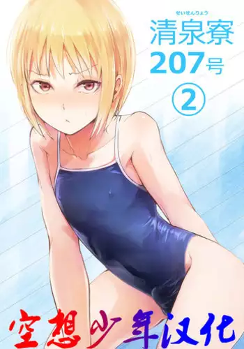 [Yadokugaeru (Locon)] Seisenryou 207 gou 2 [Chinese] [空想少年汉化] [Digital]