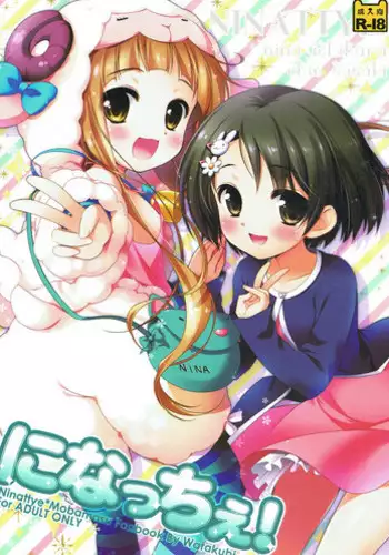 (CT20) [Watakubi (Sasai Saji)] NinaChie! (THE IDOLM@STER CINDERELLA GIRLS)