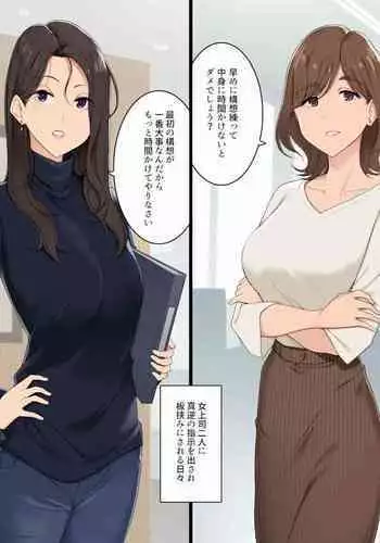 Onna Joushi Futari ni Ryougawa kara Semerarete Nou Bug-rasareru Hanashi