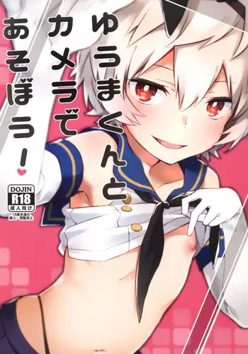 Yuuma-kun to Camera de Asobou!