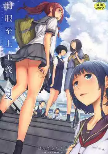 [Harazaki Takuma] Seifuku Shijou Shugi -Natsu- | Uniforms Supremacy -Summer- [English] [RyuugaTL] [Digital]