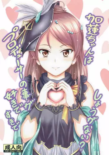 (C85) [Junk Box (Mutsuki)] Karen-chan wa Producer no Koto ga Suki de Suki de Shouganai? (THE IDOLM@STER CINDERELLA GIRLS)