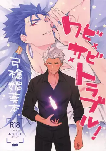 Wabi x Sabi x Trouble!