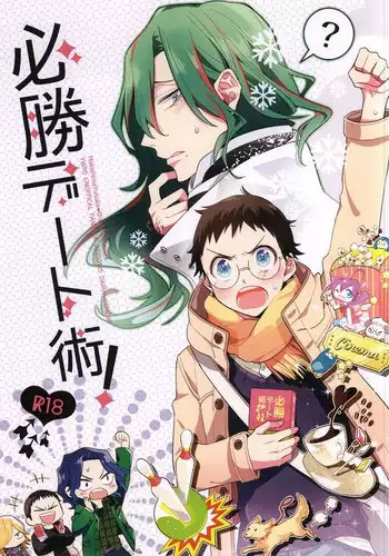 (Zenkai Cadence 3) [DAIRA (Himeno)] Hisshou Date-jutsu! (Yowamushi Pedal)