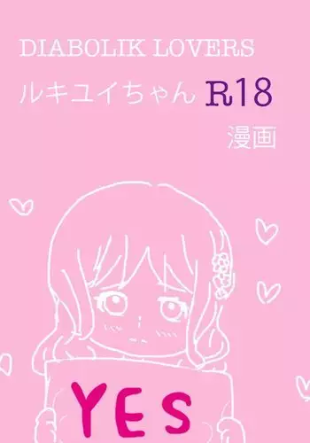 Rukiyui-chan no wo Midarana Manga