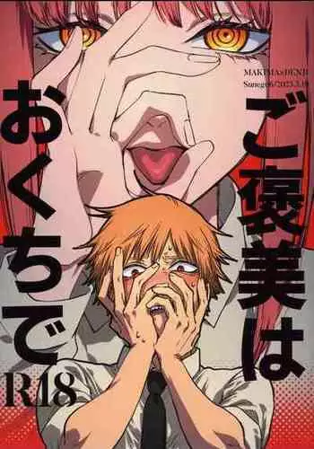 (mad hysteria 4) [Sunege6 (Kuroko)] Gohoubi wa Okuchi de (Chainsaw Man)