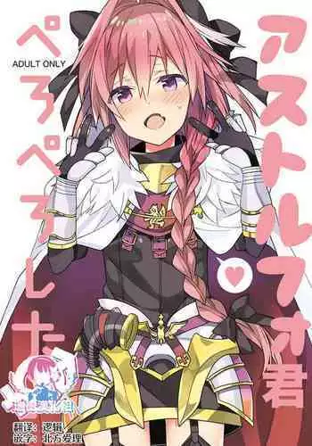 Astolfo-kun Peropero Shitai