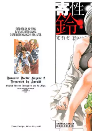 [Haruki] Kisei Juui Suzune 2 | Parasite Doctor Suzune 2 [English] [Tonigobe]