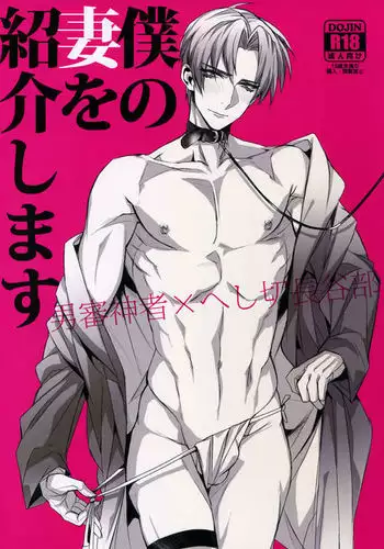 Boku no Tsuma o Shoukai Shimasu