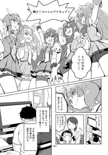 [Juicy Hassaku (Mafuyu HEMP)] FueCure March! (Smile Precure!) [Digital]