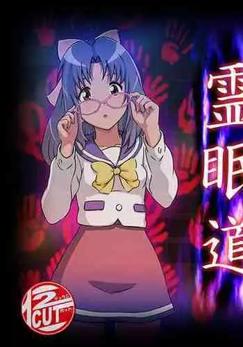 [12CUT] Reimindou (Gakkou no Kaidan) [English] {Hennojin} [Decensored]