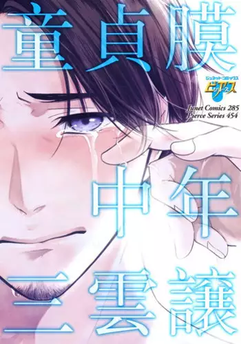 [Mikumo Yuzuru] Douteimaku Chunen