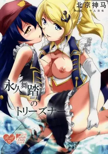 Eikyuu Butou no Treasoner