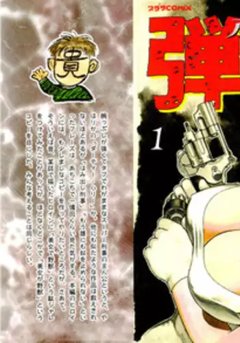 [Yamamoto Atsuji] Ammo Vol 1