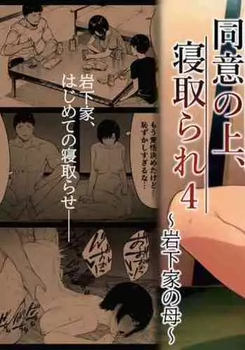 Aisai, Doui no Ue, Netorare 4