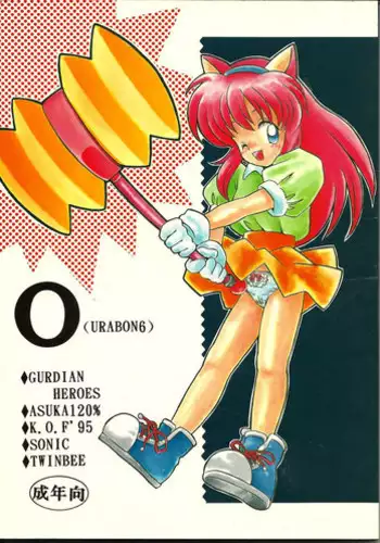 [Bakuhatsu BRS. (B.Tarou)] O (URABON6) (Various)