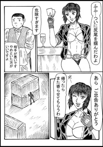 Kusanagi Motoko Juusatsu