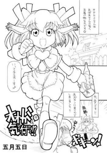 [Satsuki Itsuka] Ookami-san ga Ki o Tsukete!?