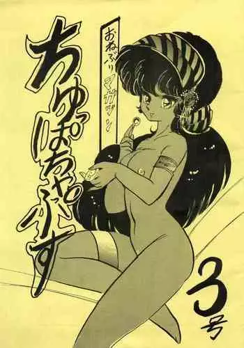 (C31) [Ashanti (Kisaragi Sara)] Chupa Chups vol. 3