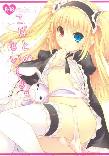 (C81) [TIES (Takei Ooki)] Kobato no Naisho. (Boku wa Tomodachi ga Sukunai)