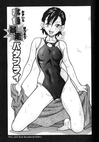 Purupuru Monzetsu License 09 - Light-blue Delusion Butterfly